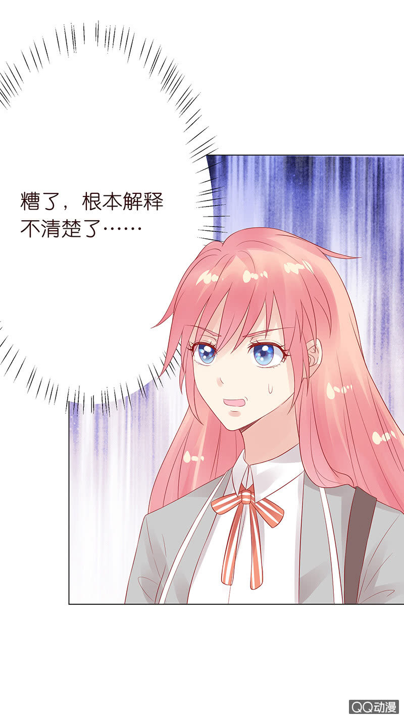 《冰山学长不好惹》无尽的误会 第28页