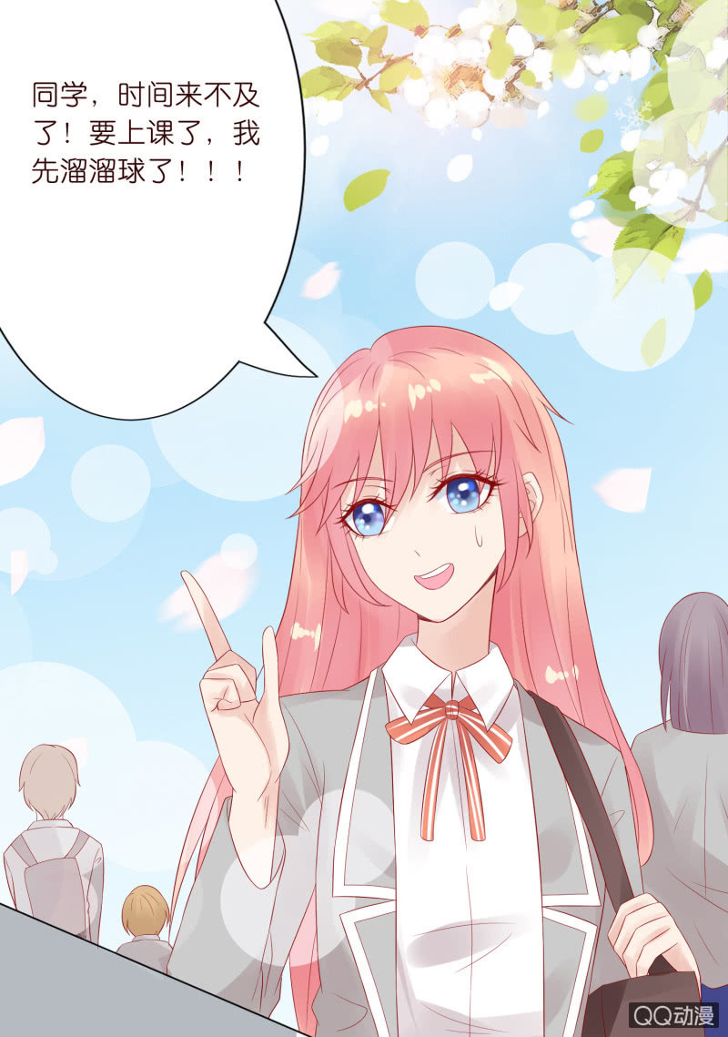 《冰山学长不好惹》无尽的误会 第30页