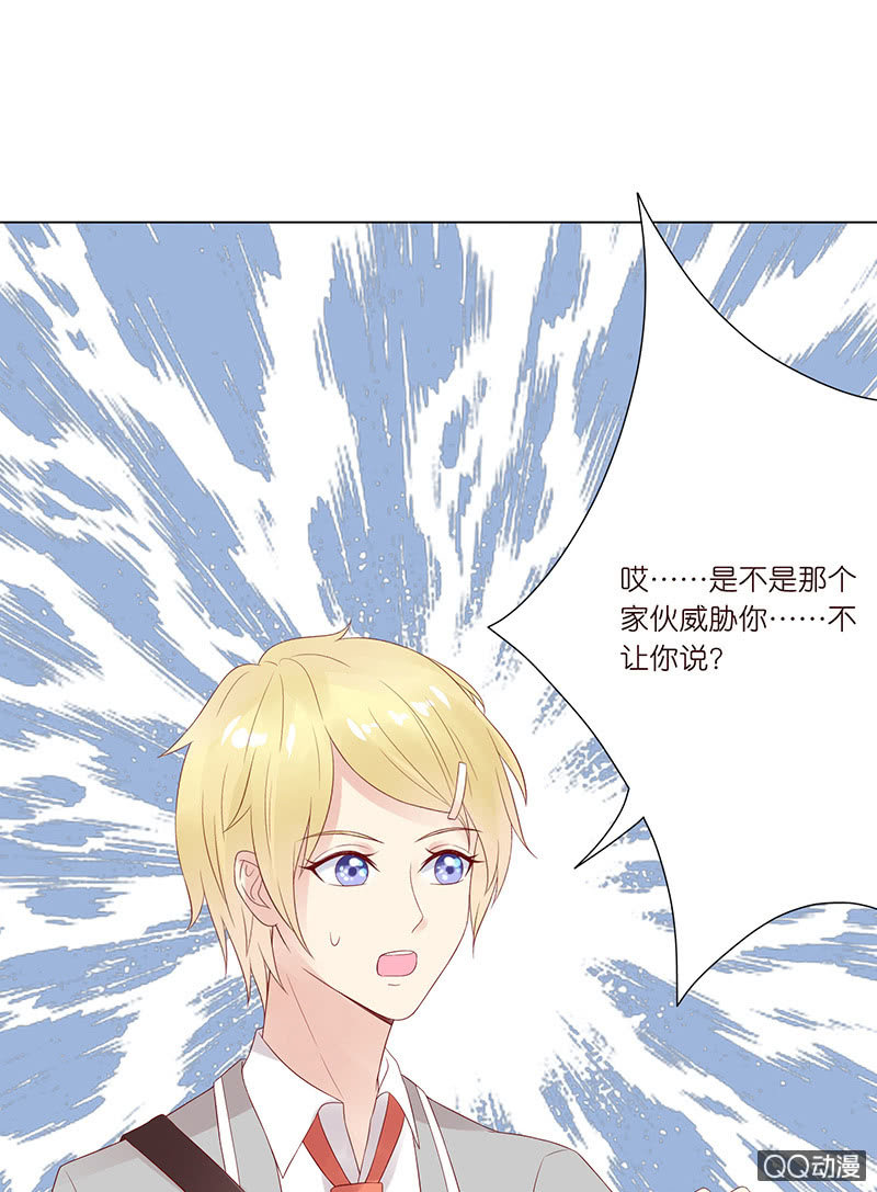 《冰山学长不好惹》无尽的误会 第32页