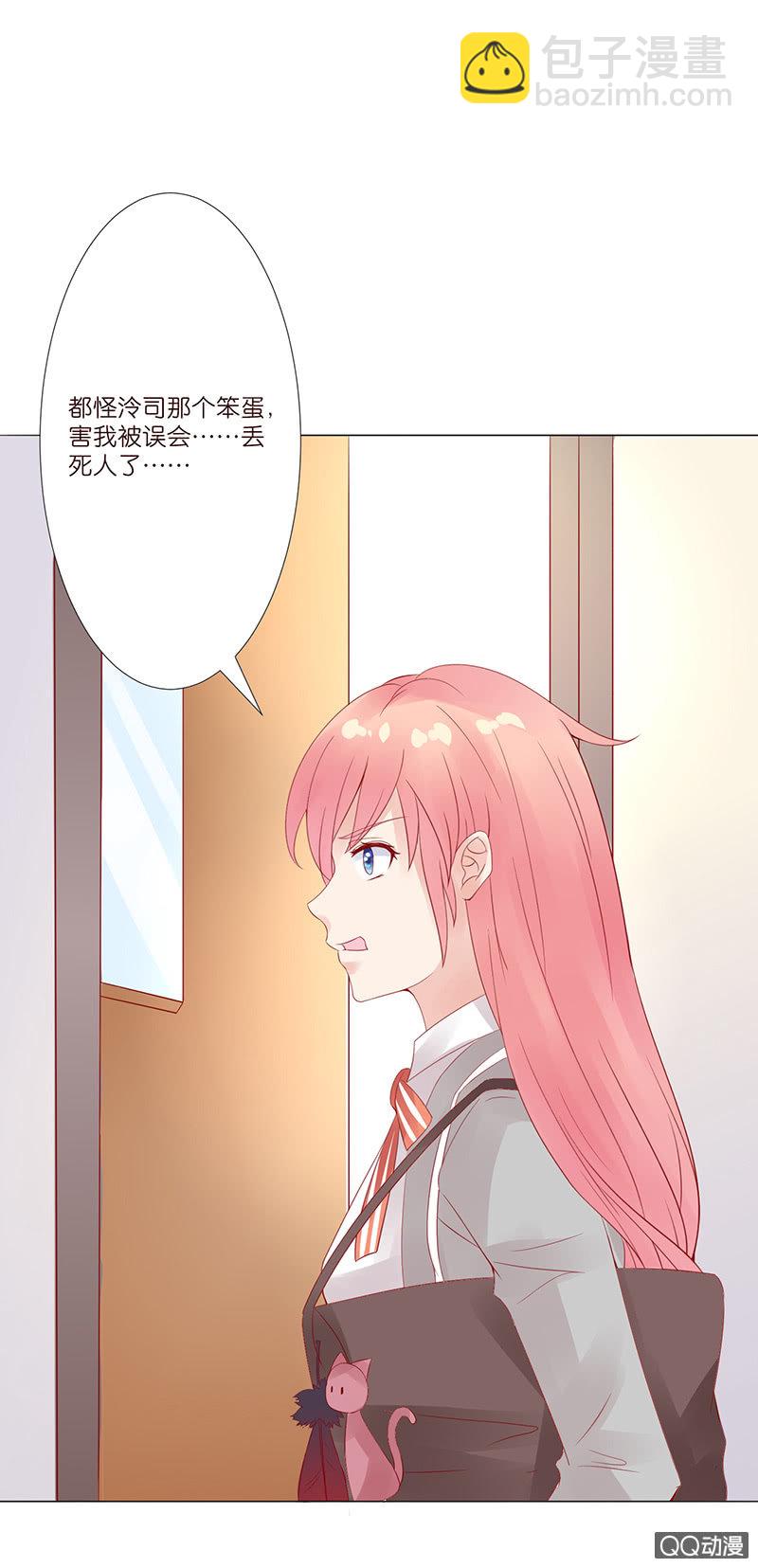《冰山学长不好惹》无尽的误会 第40页