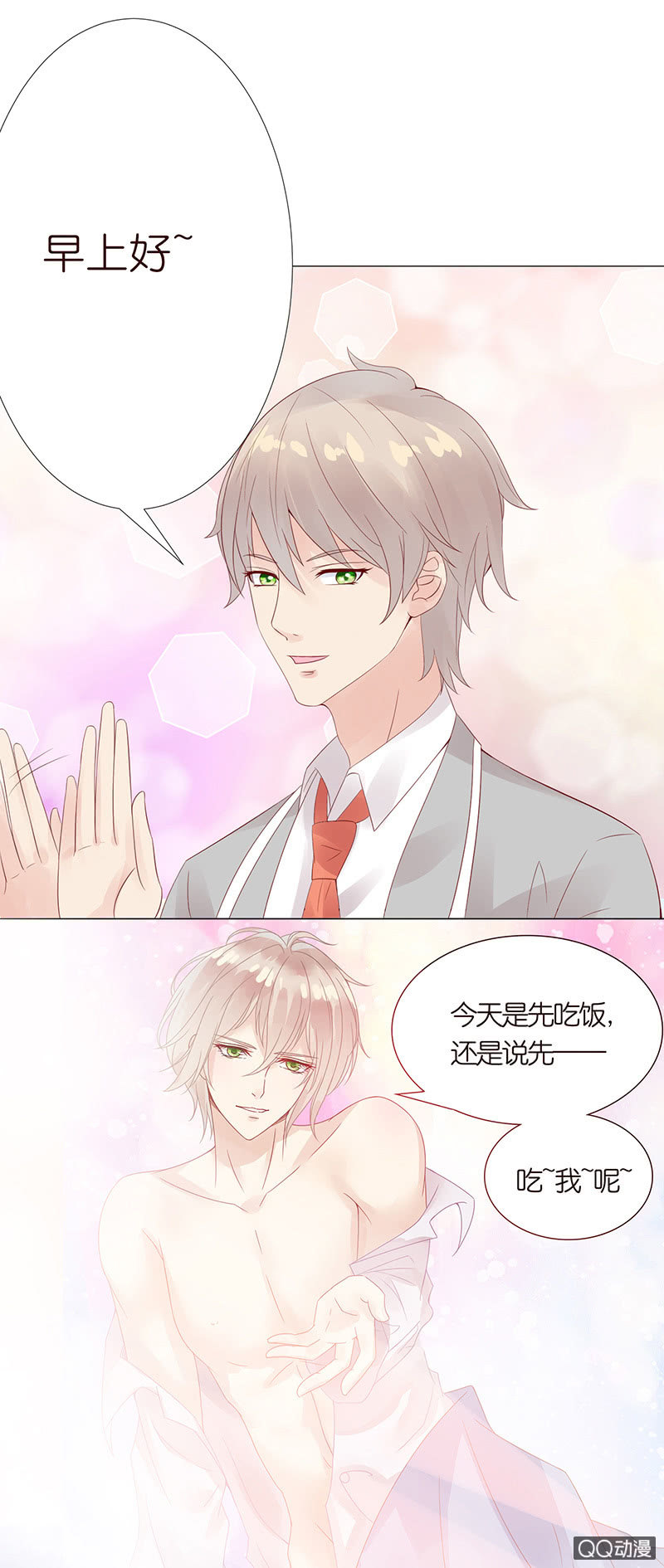 《冰山学长不好惹》无尽的误会 第48页