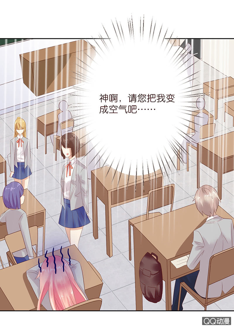 《冰山学长不好惹》突来的寒意 第15页