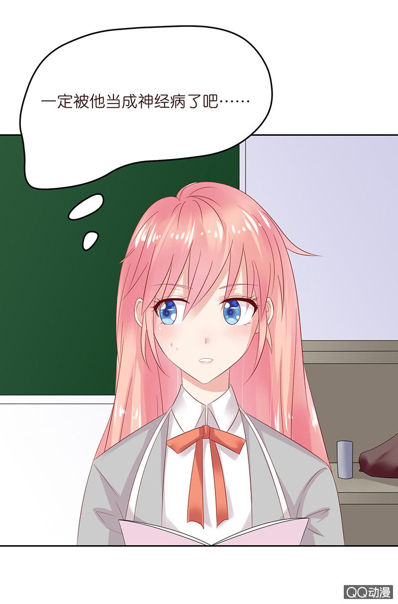 《冰山学长不好惹》突来的寒意 第17页