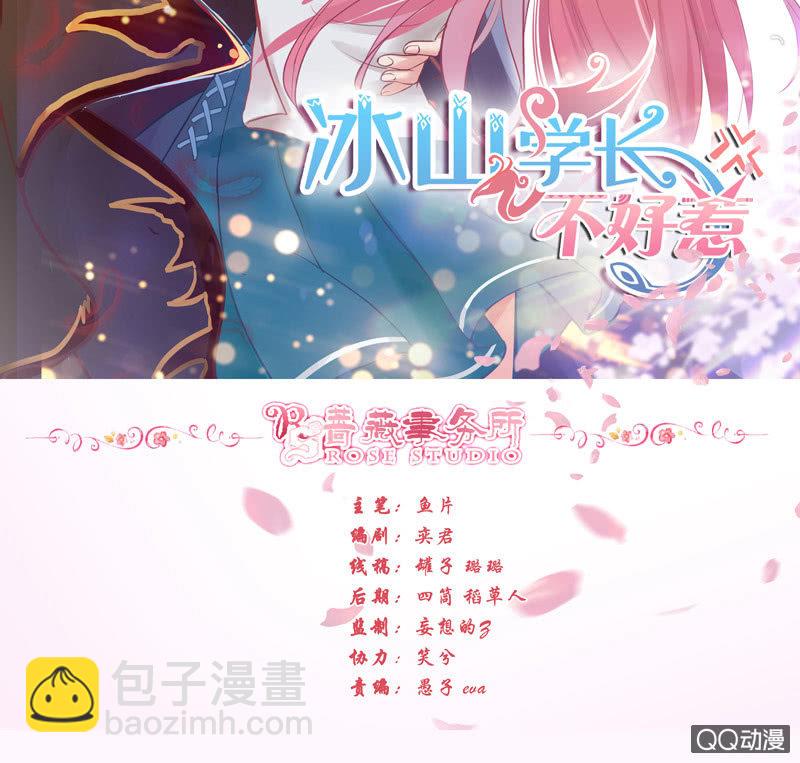 《冰山学长不好惹》突来的寒意 第2页