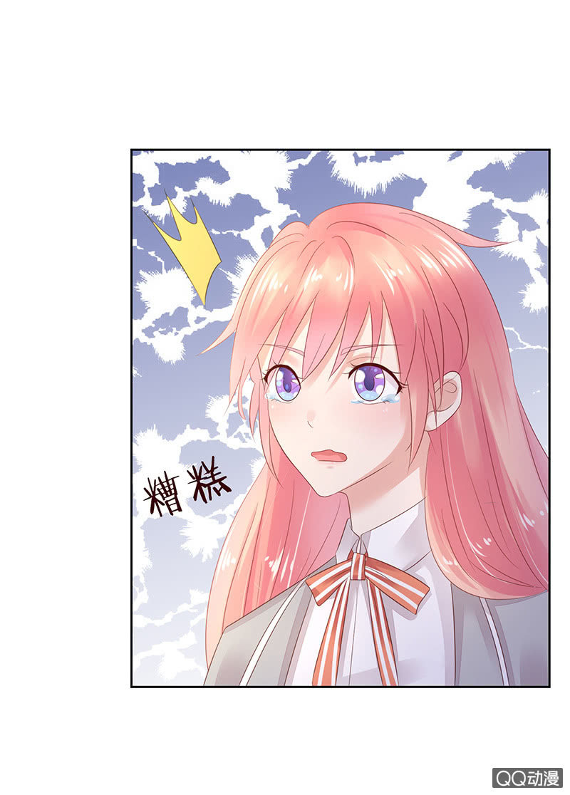 《冰山学长不好惹》突来的寒意 第8页