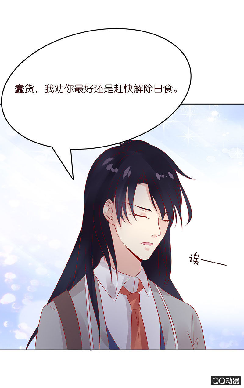 《冰山学长不好惹》碾压的对决 第26页