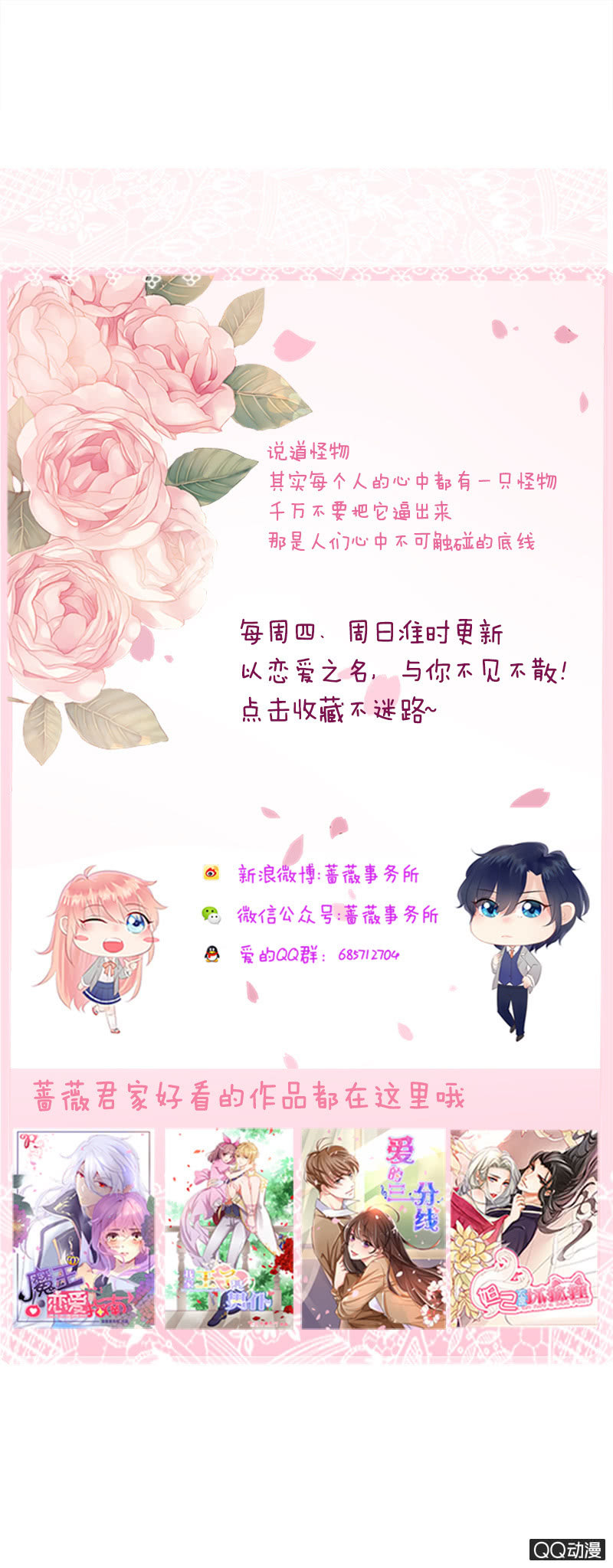 《冰山学长不好惹》碾压的对决 第50页