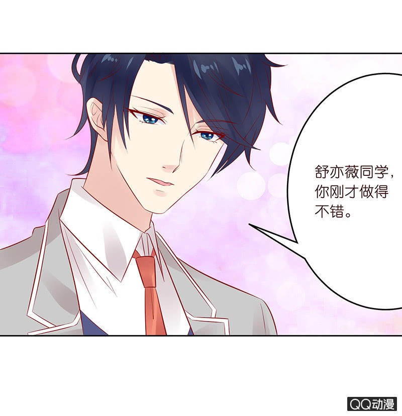 《冰山学长不好惹》球场的对决 第11页