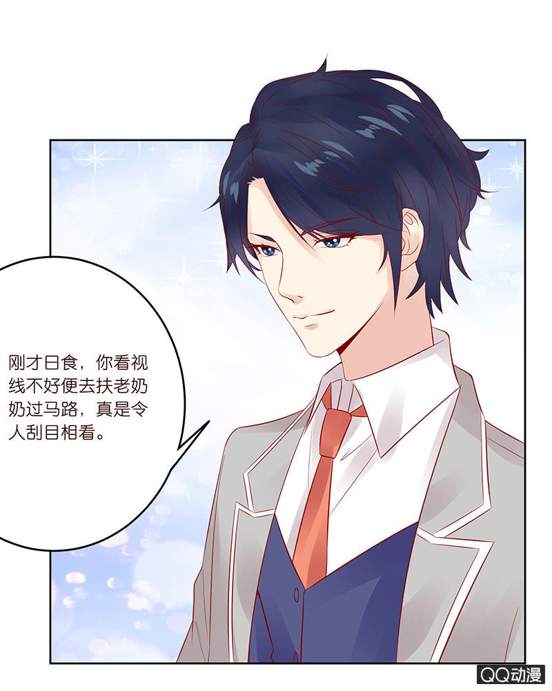 《冰山学长不好惹》球场的对决 第13页