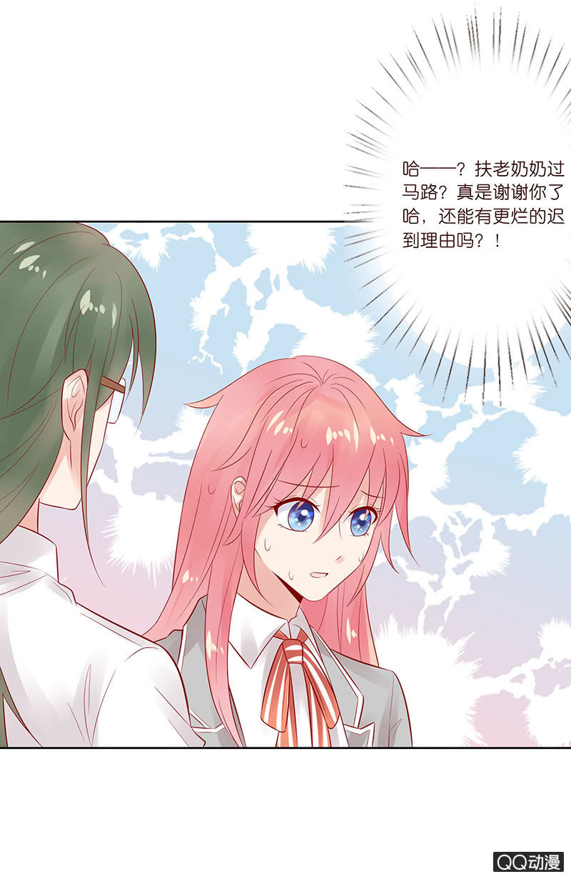 《冰山学长不好惹》球场的对决 第14页