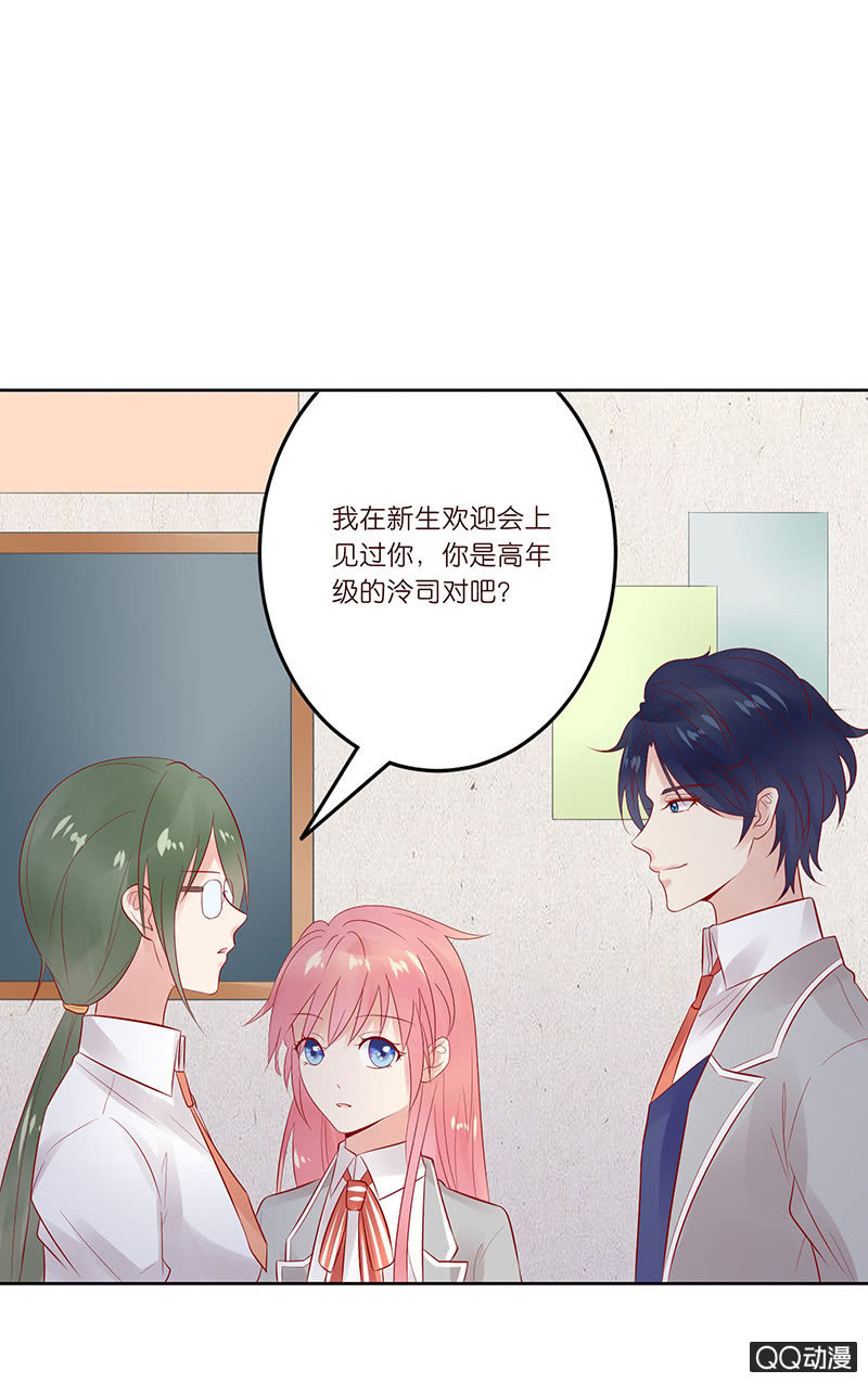《冰山学长不好惹》球场的对决 第15页