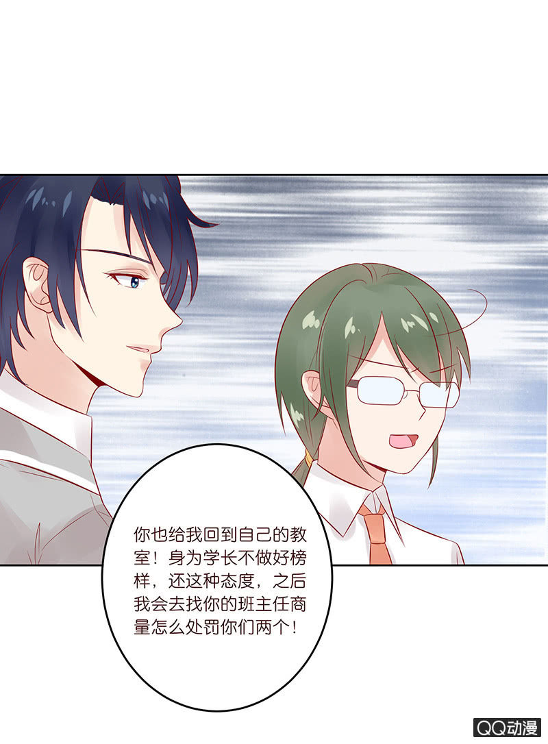 《冰山学长不好惹》球场的对决 第21页