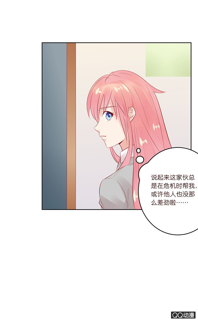 《冰山学长不好惹》球场的对决 第22页