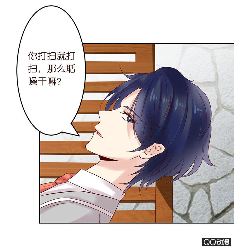 《冰山学长不好惹》球场的对决 第29页