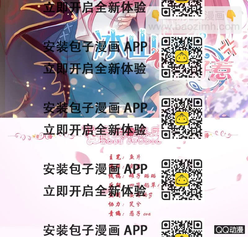 《冰山学长不好惹》球场的对决 第2页