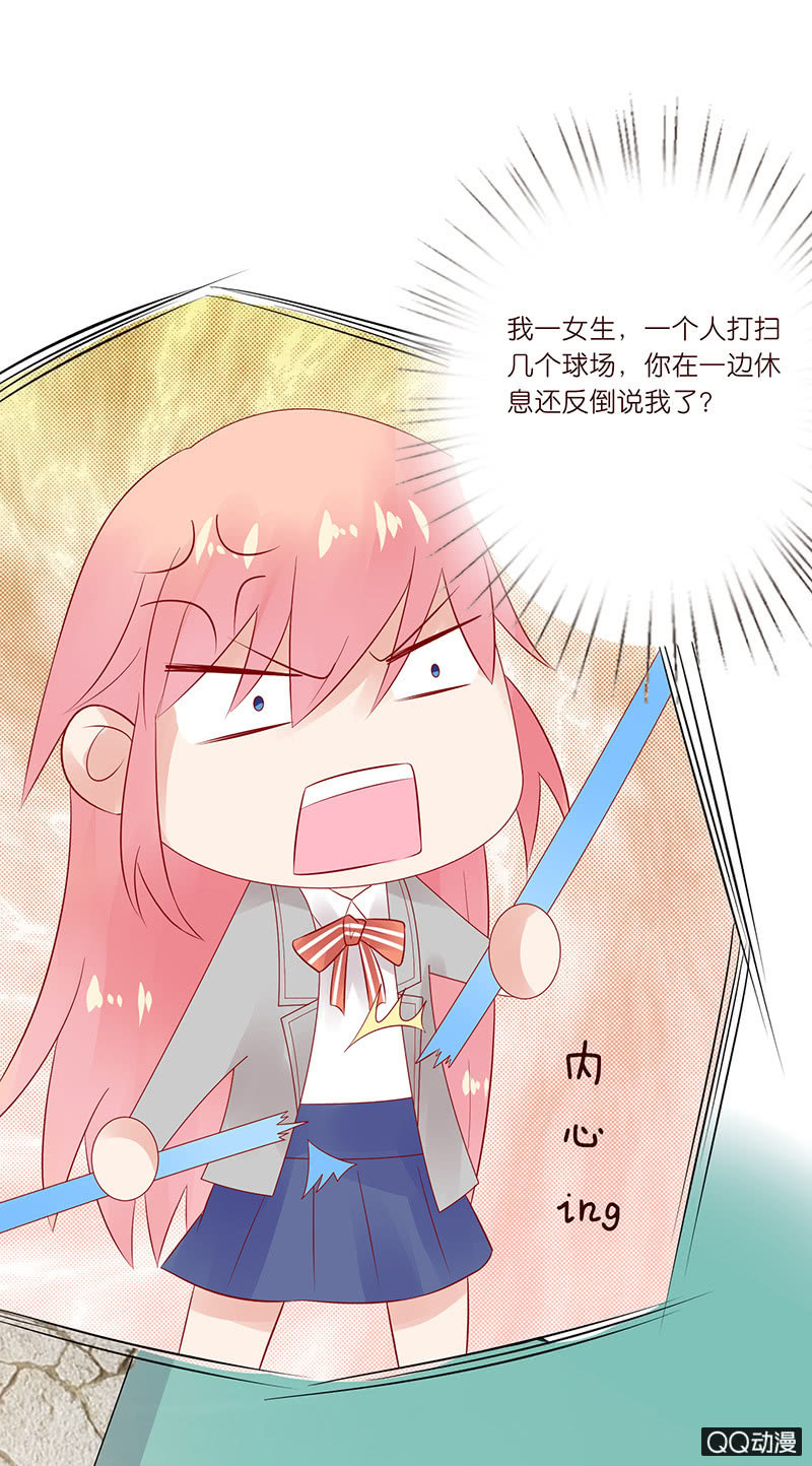 《冰山学长不好惹》球场的对决 第32页