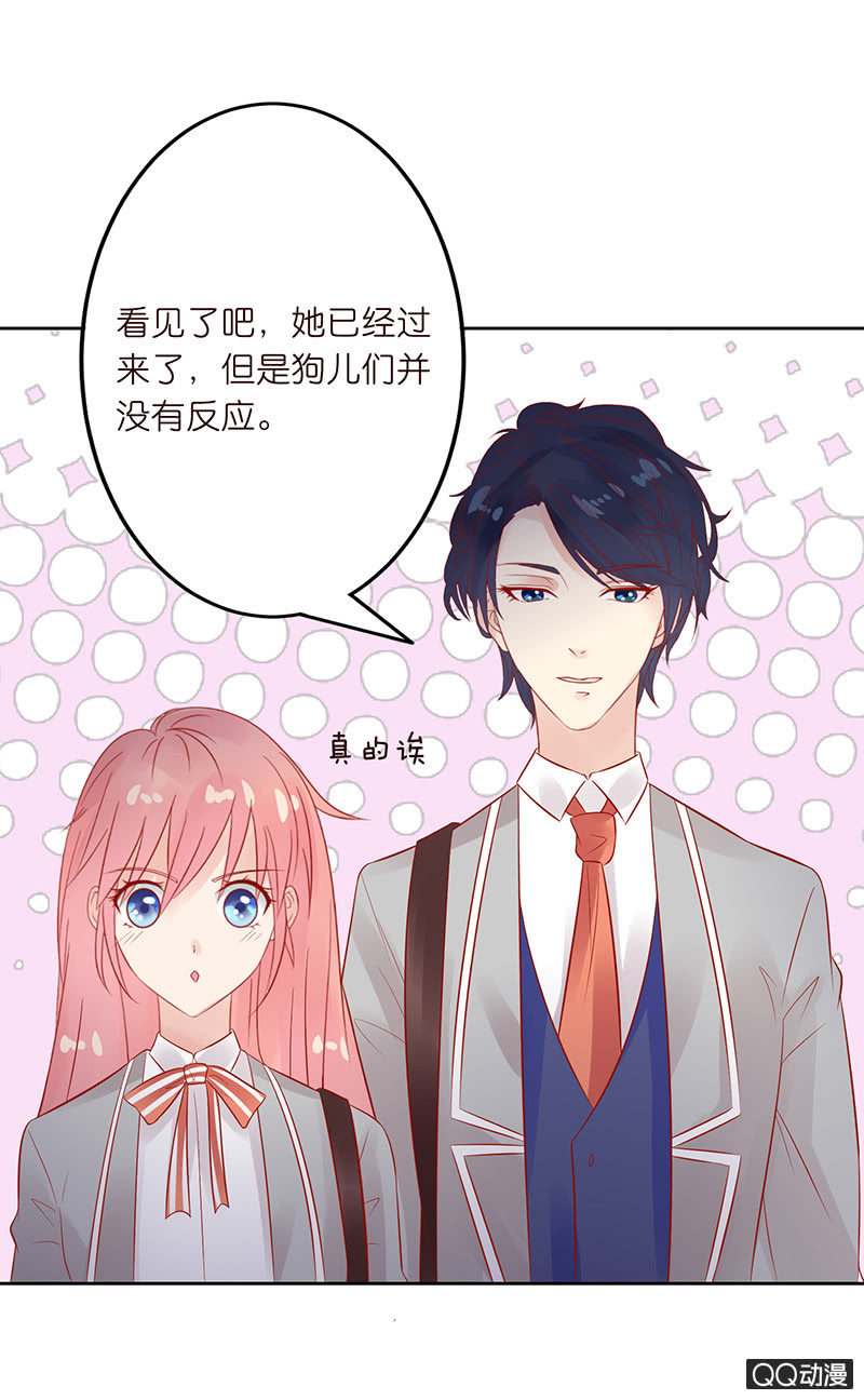《冰山学长不好惹》误会的解除 第31页