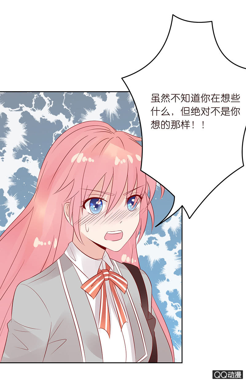 《冰山学长不好惹》误会的解除 第36页