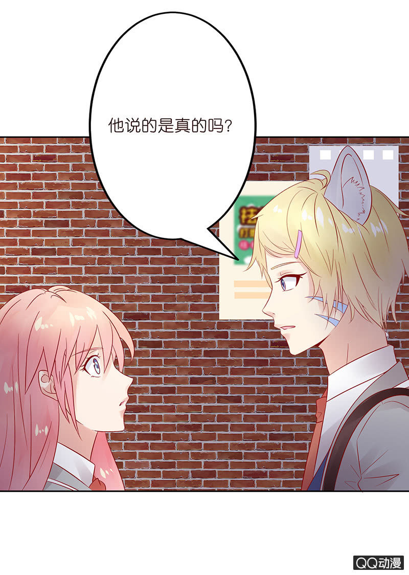 《冰山学长不好惹》误会的解除 第44页