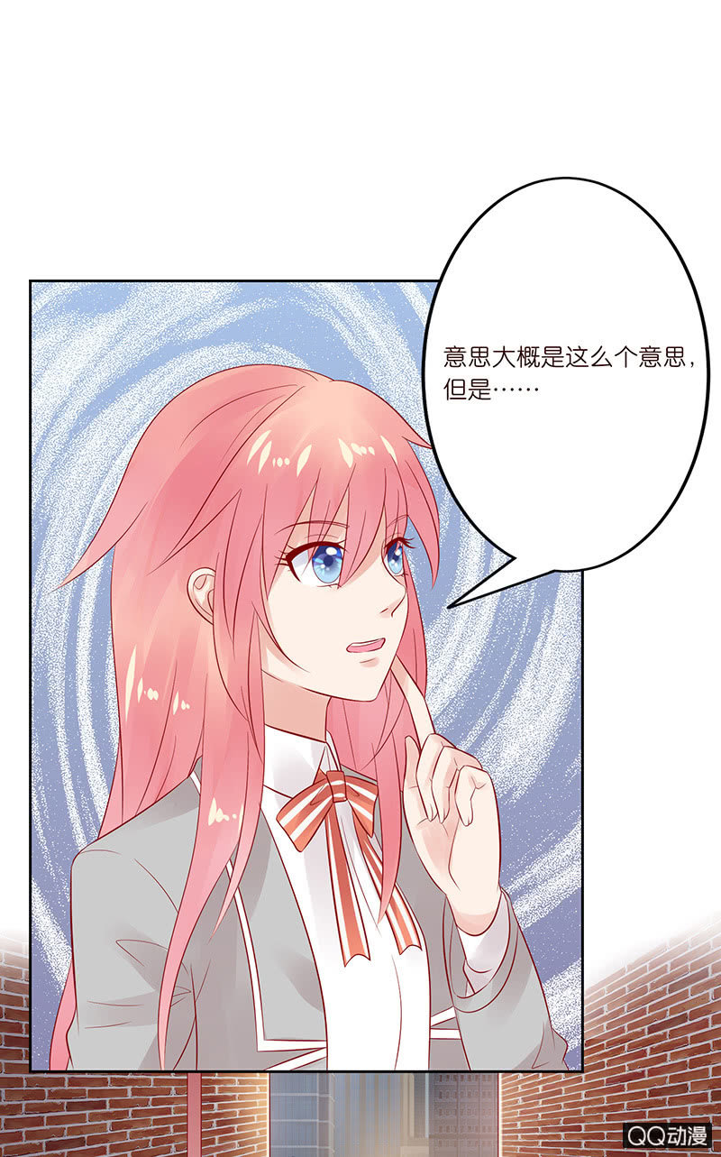 《冰山学长不好惹》误会的解除 第45页