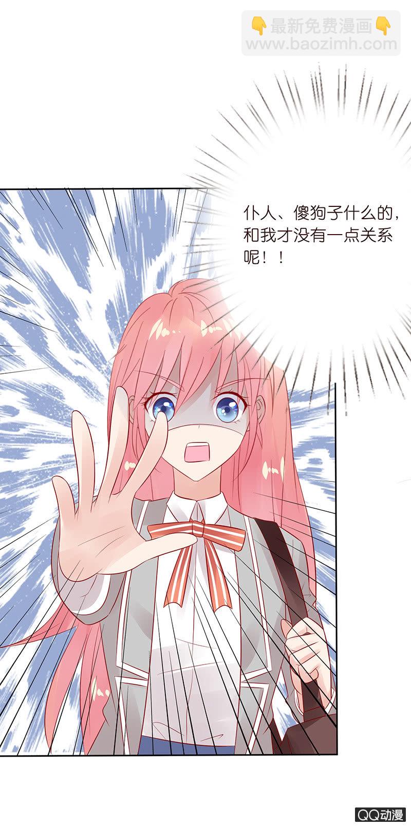 《冰山学长不好惹》误会的解除 第47页