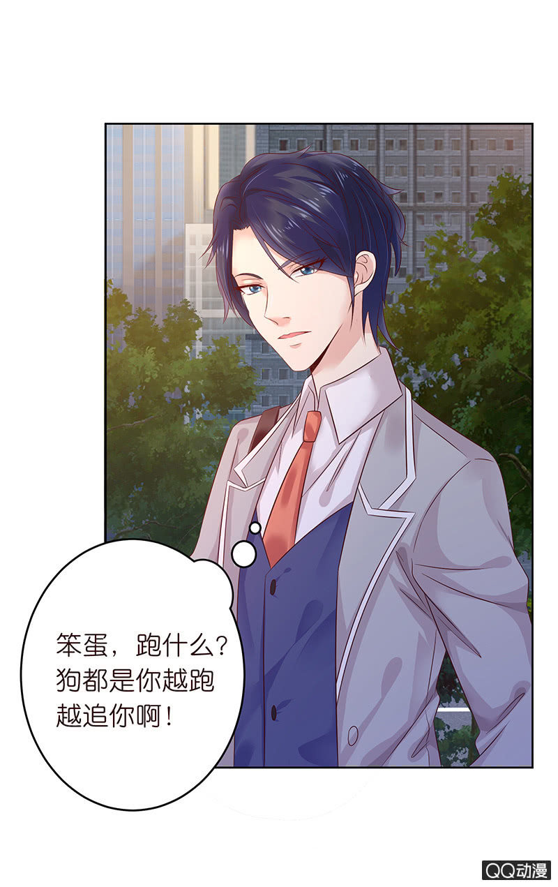 《冰山学长不好惹》激烈的冲突 第10页