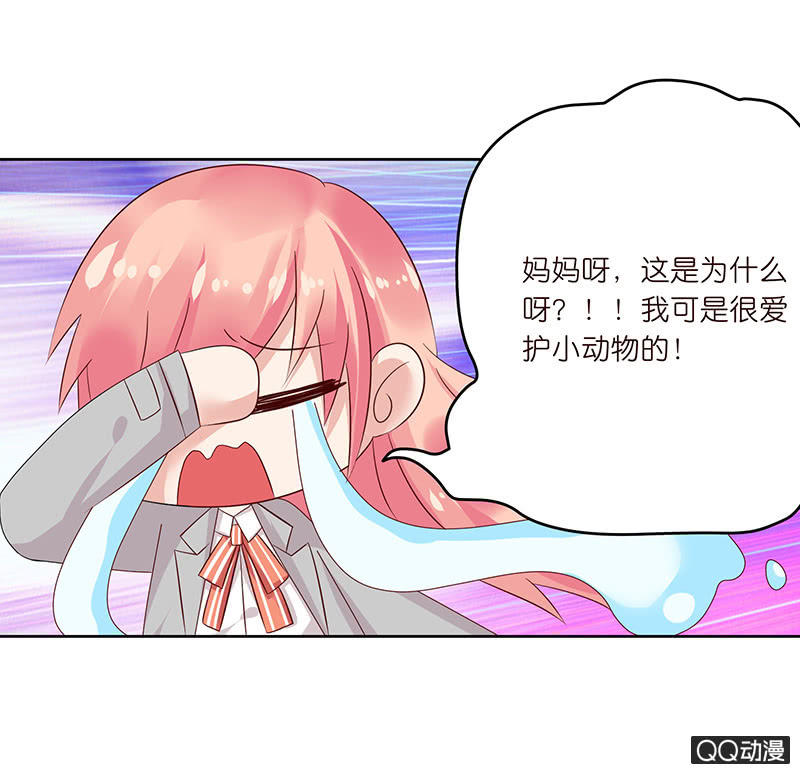 《冰山学长不好惹》激烈的冲突 第11页