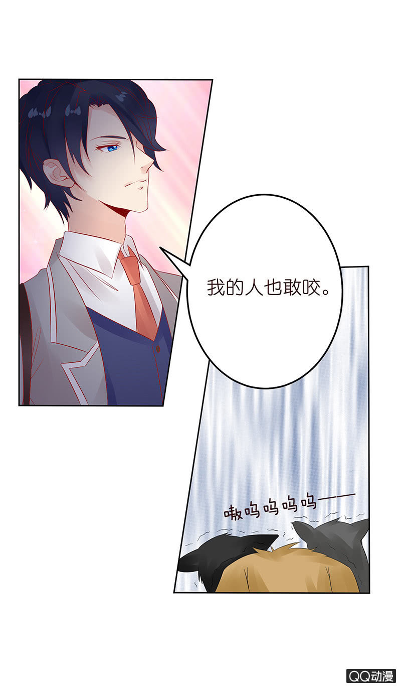 《冰山学长不好惹》激烈的冲突 第26页