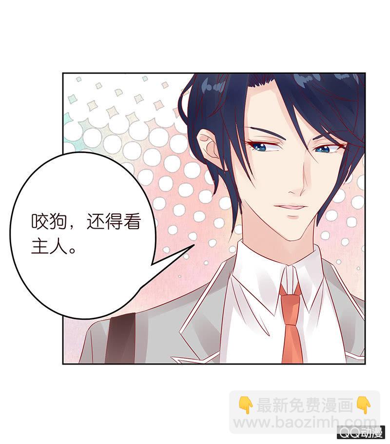 《冰山学长不好惹》激烈的冲突 第28页