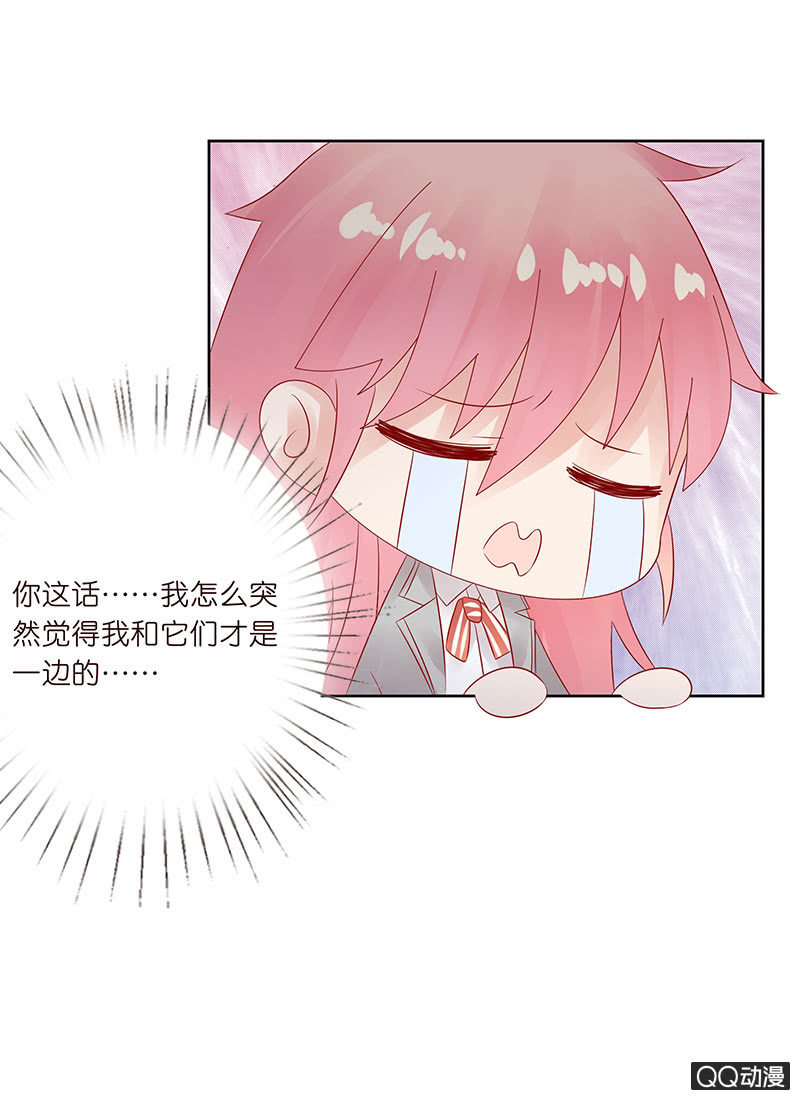 《冰山学长不好惹》激烈的冲突 第29页