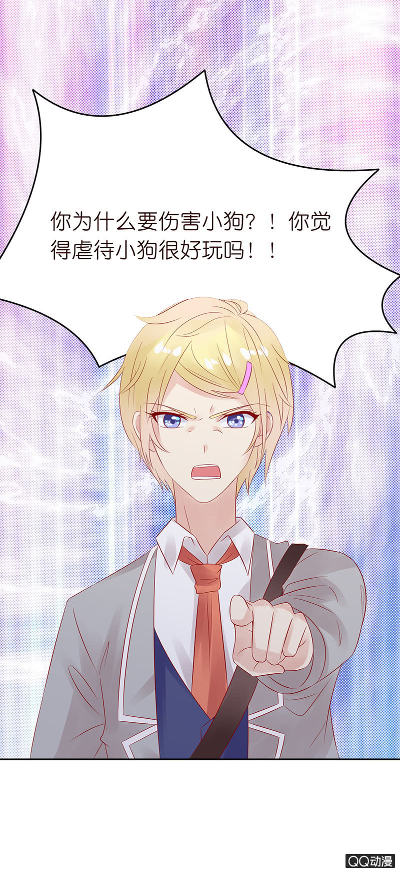《冰山学长不好惹》激烈的冲突 第33页