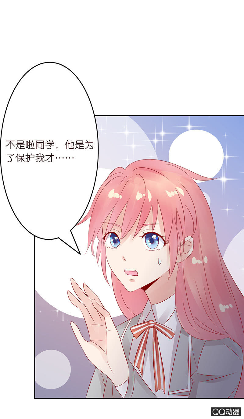 《冰山学长不好惹》激烈的冲突 第34页