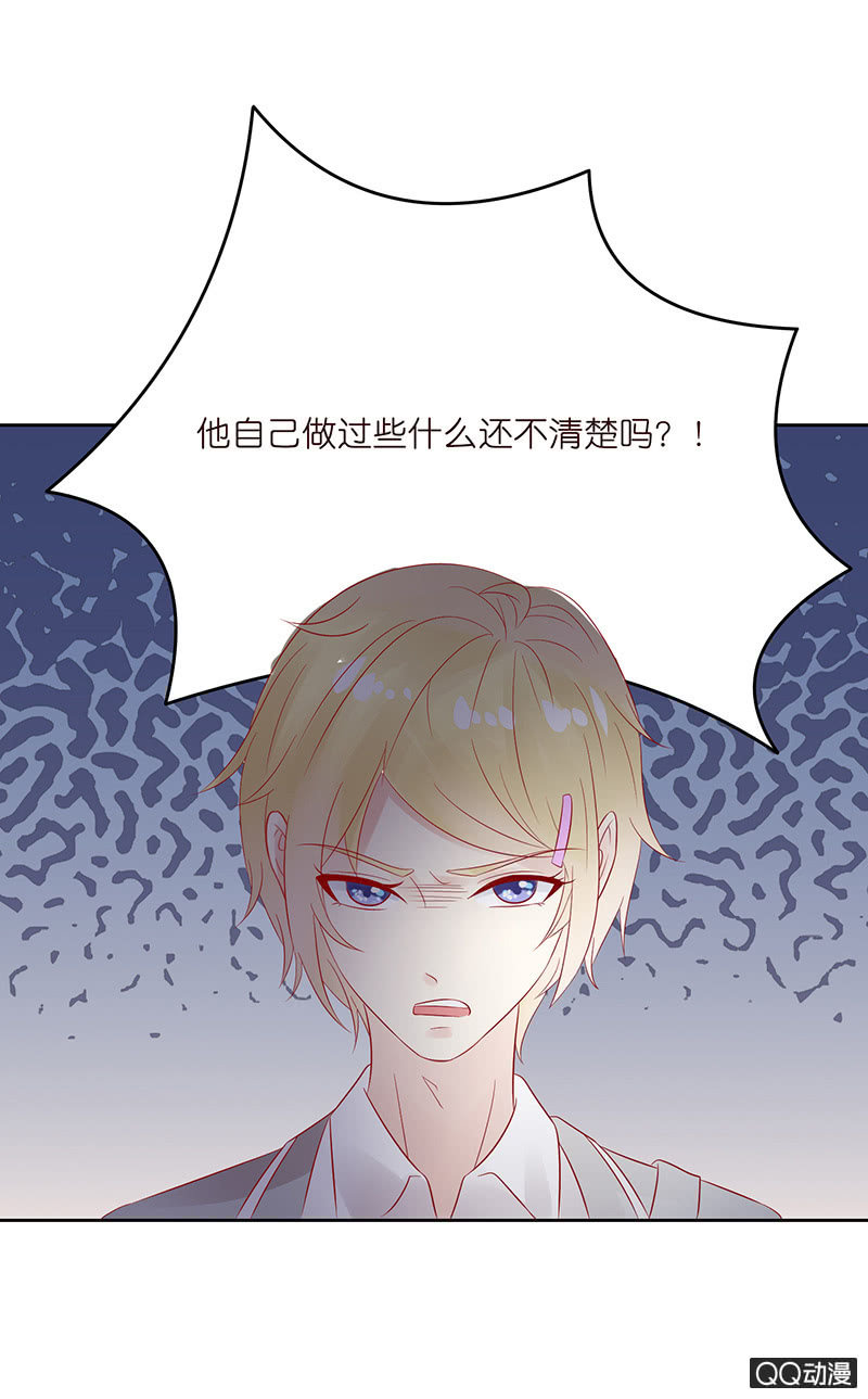 《冰山学长不好惹》激烈的冲突 第35页