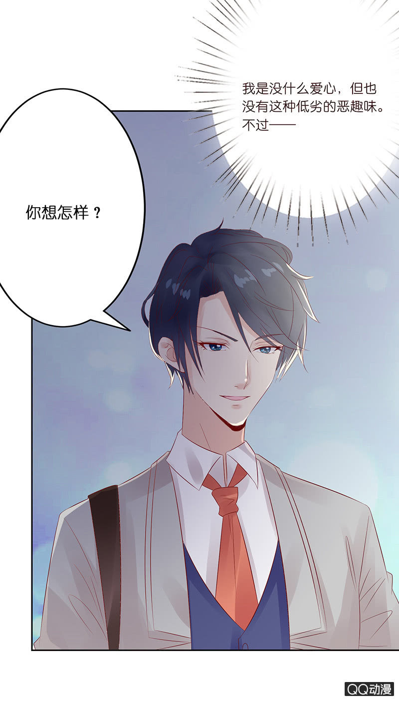 《冰山学长不好惹》激烈的冲突 第37页