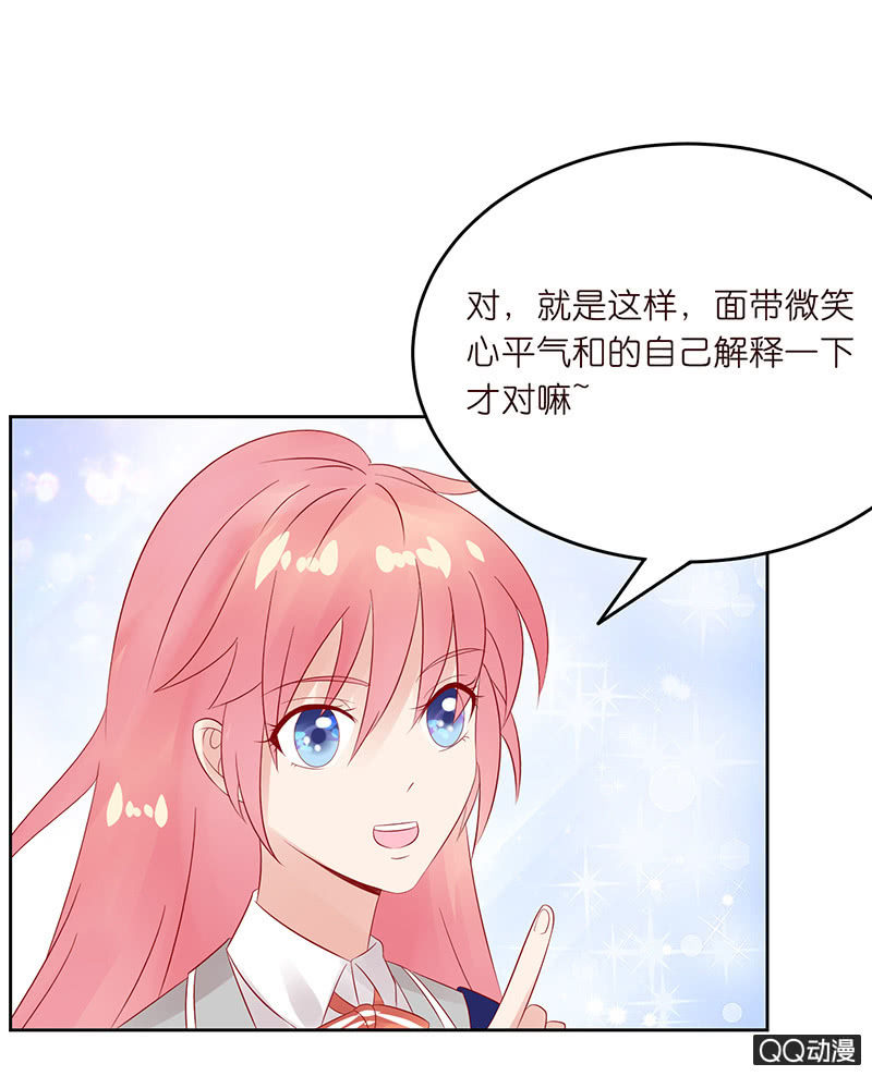 《冰山学长不好惹》激烈的冲突 第38页