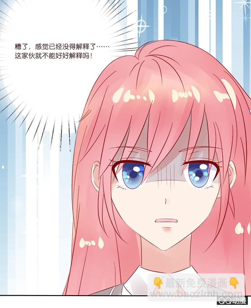 《冰山学长不好惹》激烈的冲突 第44页