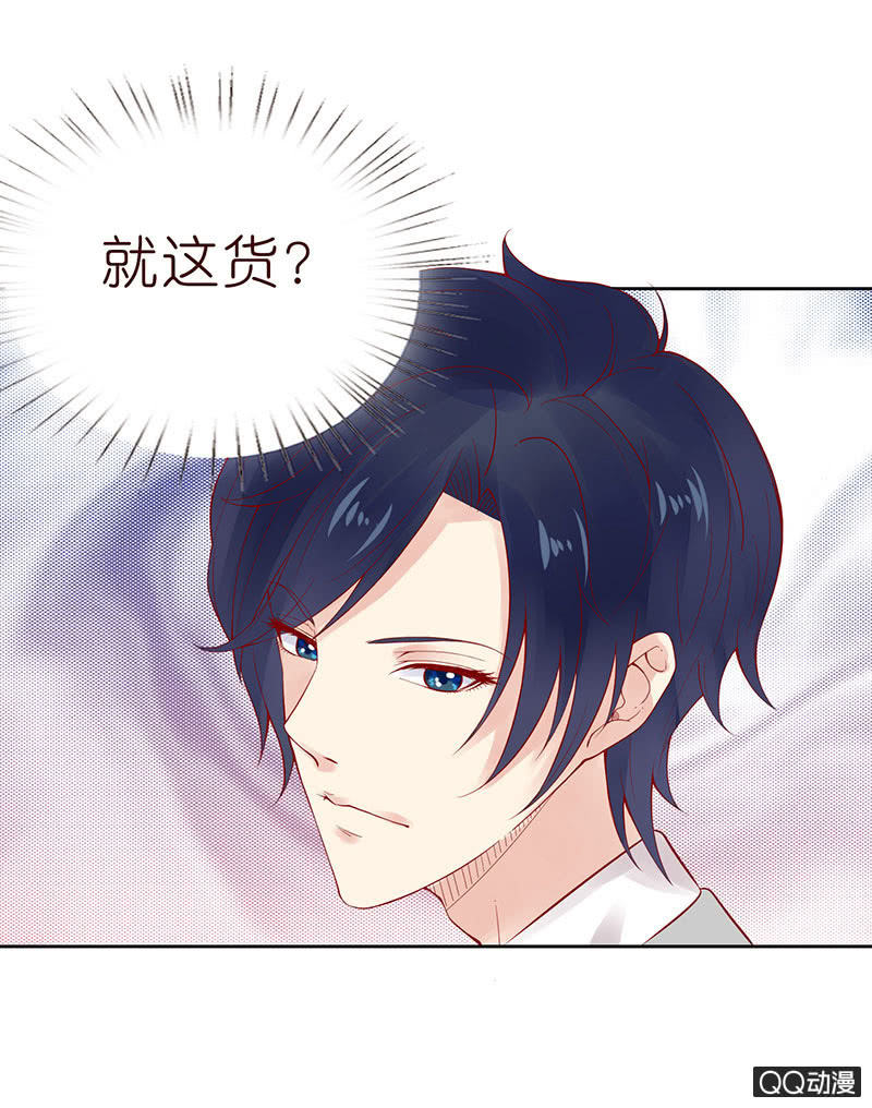 《冰山学长不好惹》过往的恶忆 第16页