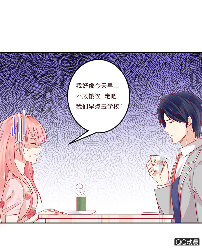 《冰山学长不好惹》甜蜜魔法 第21页