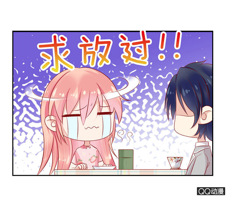《冰山学长不好惹》甜蜜魔法 第23页