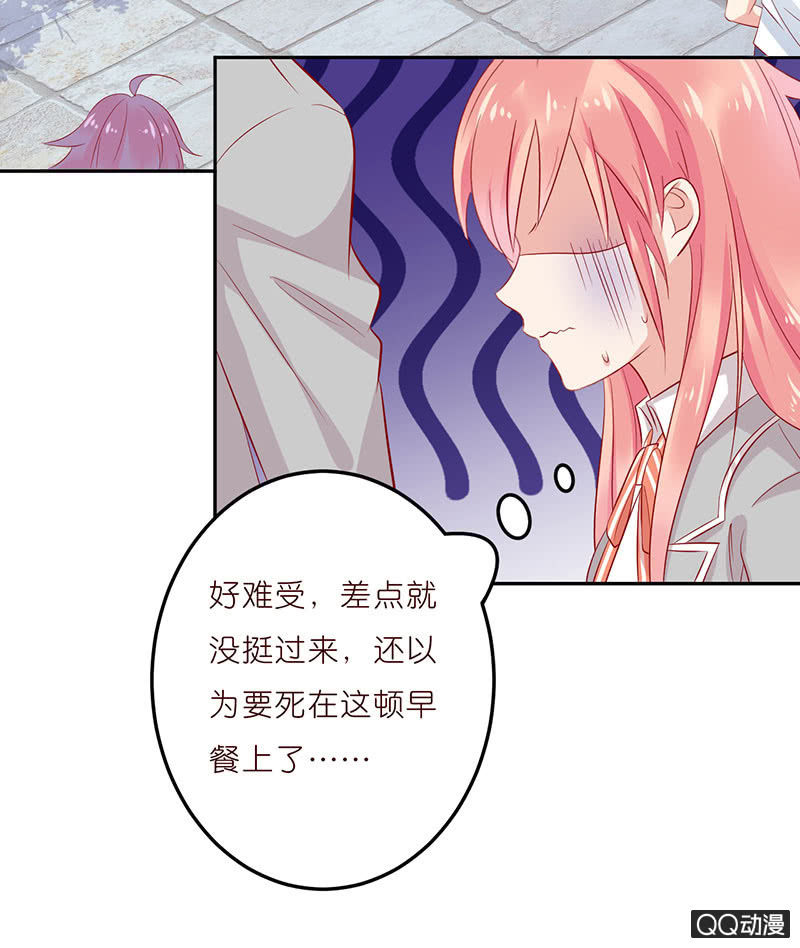 《冰山学长不好惹》甜蜜魔法 第27页