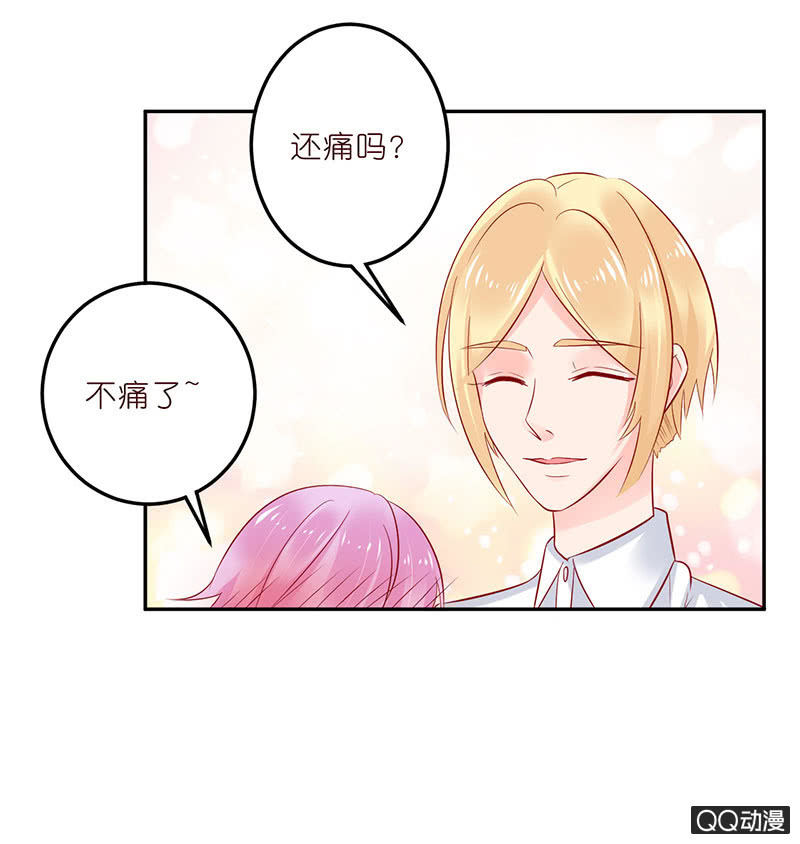 《冰山学长不好惹》甜蜜魔法 第30页