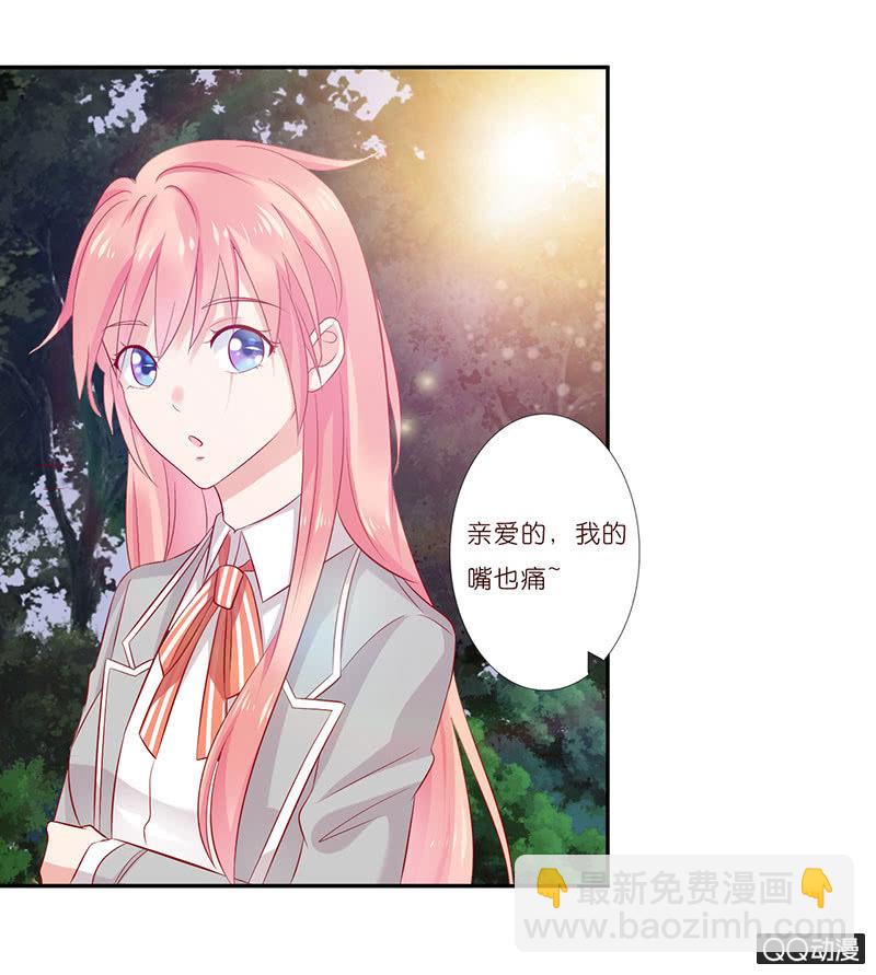 《冰山学长不好惹》甜蜜魔法 第31页