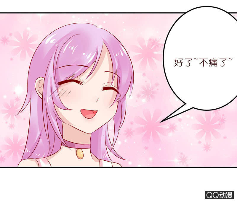《冰山学长不好惹》甜蜜魔法 第34页