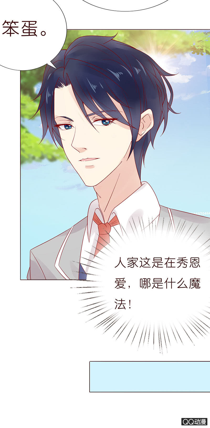 《冰山学长不好惹》甜蜜魔法 第37页