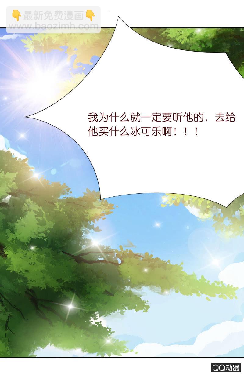 《冰山学长不好惹》正式的介绍 第23页