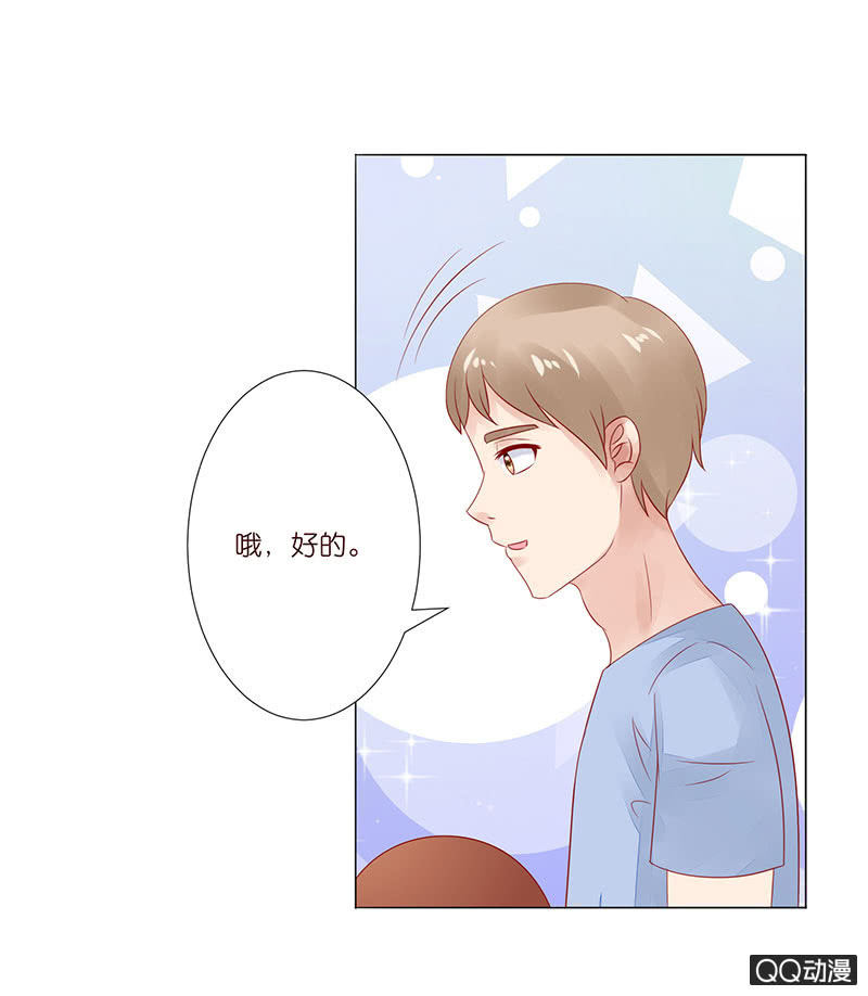 《冰山学长不好惹》正式的介绍 第7页