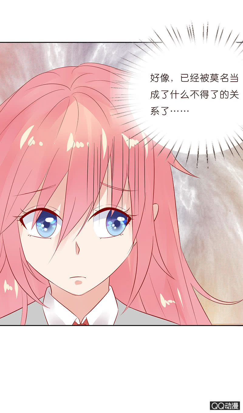 《冰山学长不好惹》孤单的身影 第28页