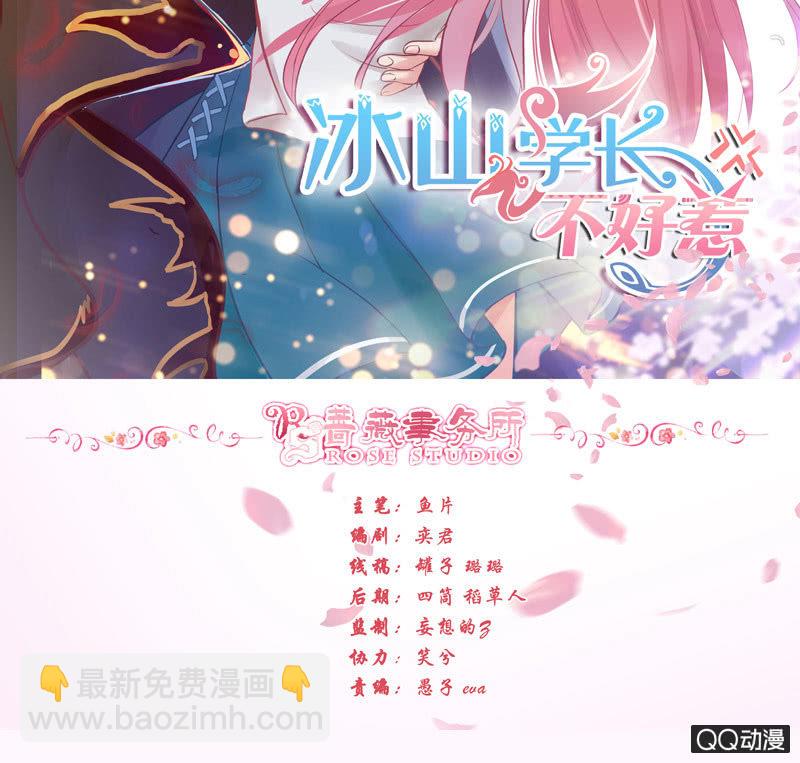 《冰山学长不好惹》孤单的身影 第2页