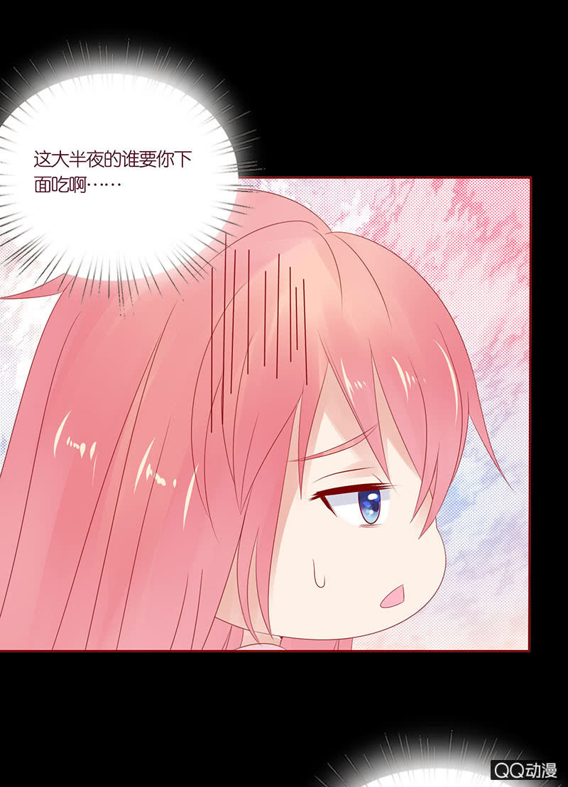 《冰山学长不好惹》凤火驱寒蛊 第12页