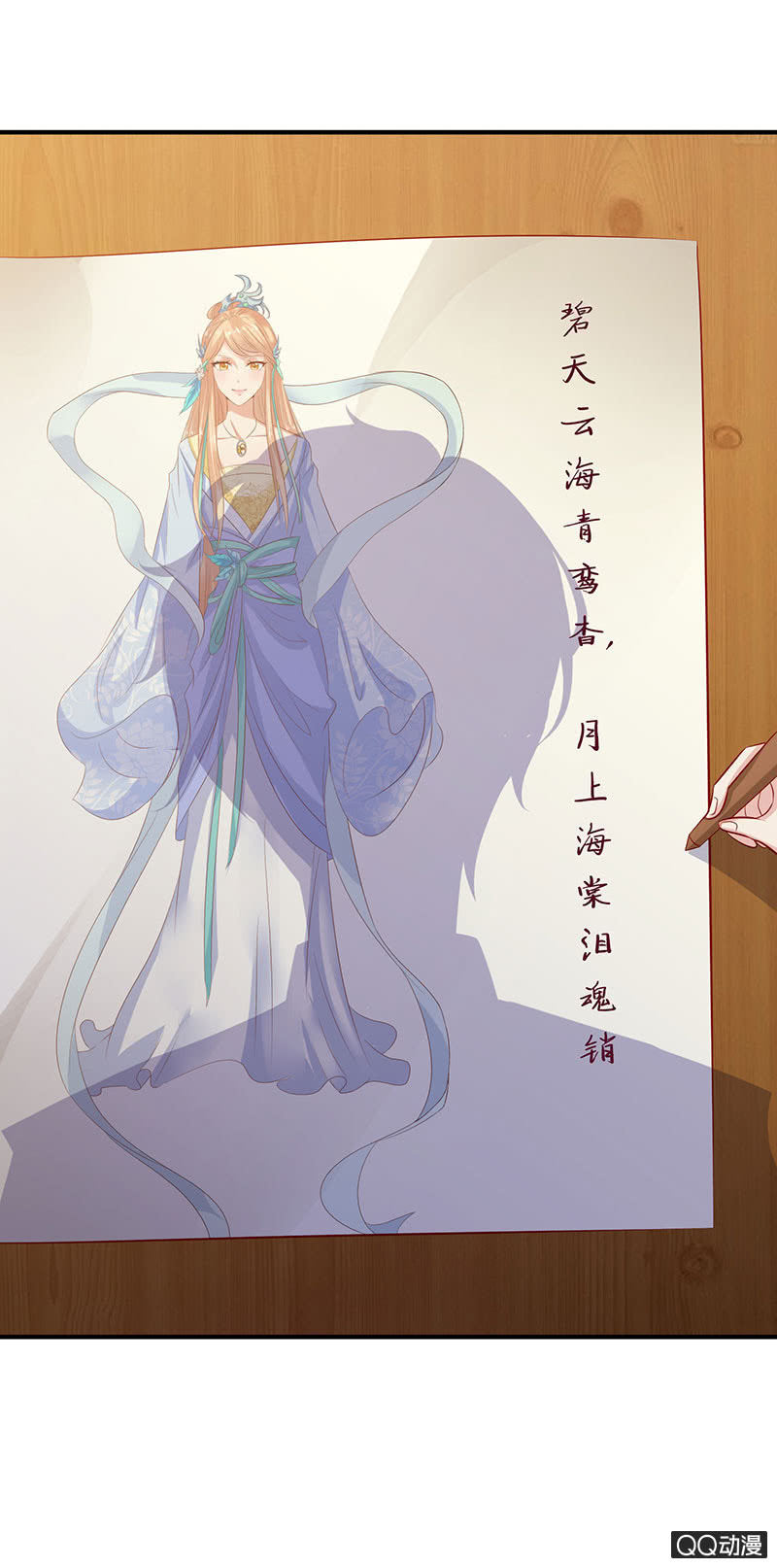 《冰山学长不好惹》凤火驱寒蛊 第38页